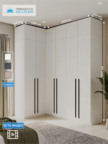 Изображение товара Угловой шкаф для одежды распашной с ящиками и антресолью, Принцесса Мелания, Белый, 2600х2100х1300мм