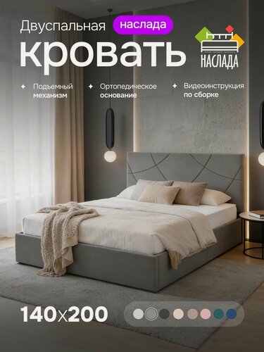 Изображение товара Кровать двуспальная 140х200, подъемный механизм, ортопедическая, ящик для белья, серый, без ножек