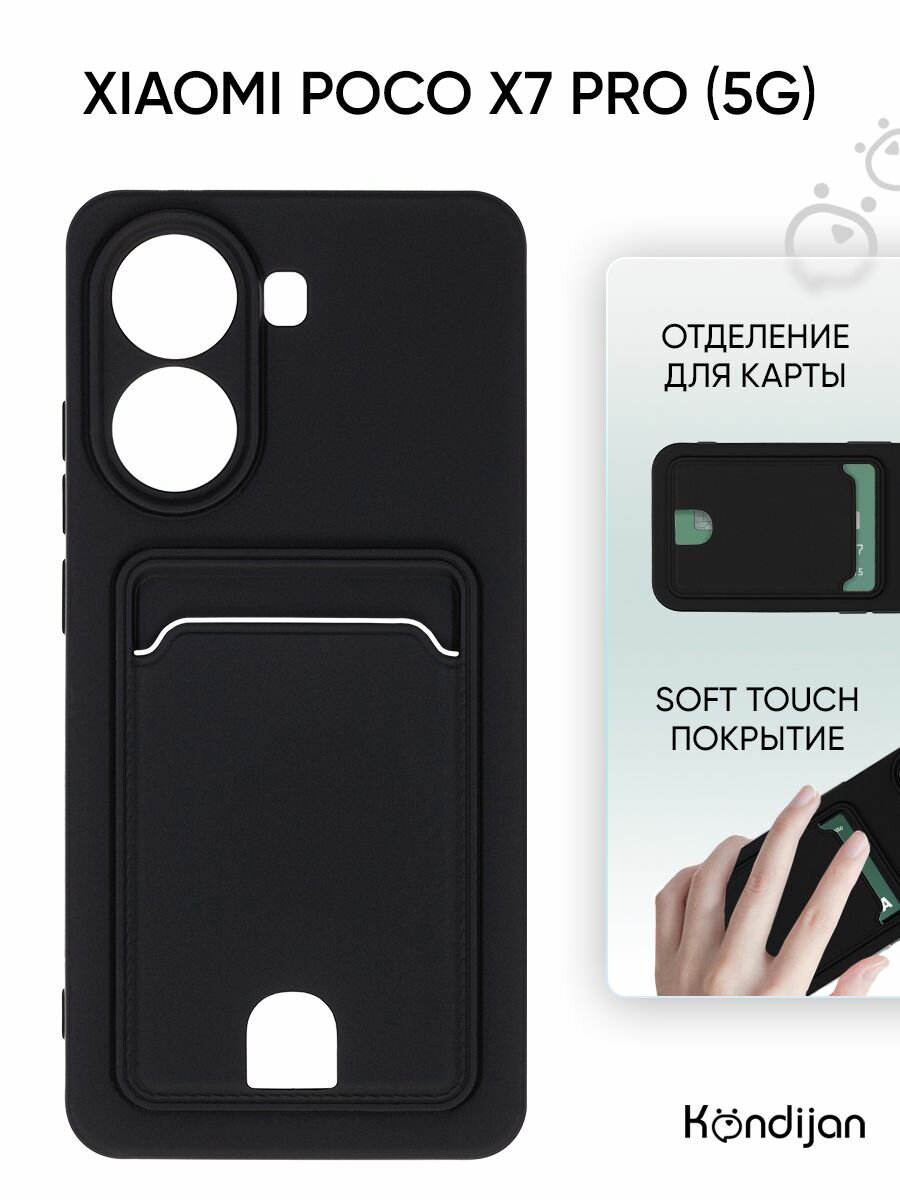 Чехол на Xiaomi Poco X7 Pro 5G с карманом, покрытие soft-touch, с защитой камеры, черный / Ксиоми Поко Х7 Про