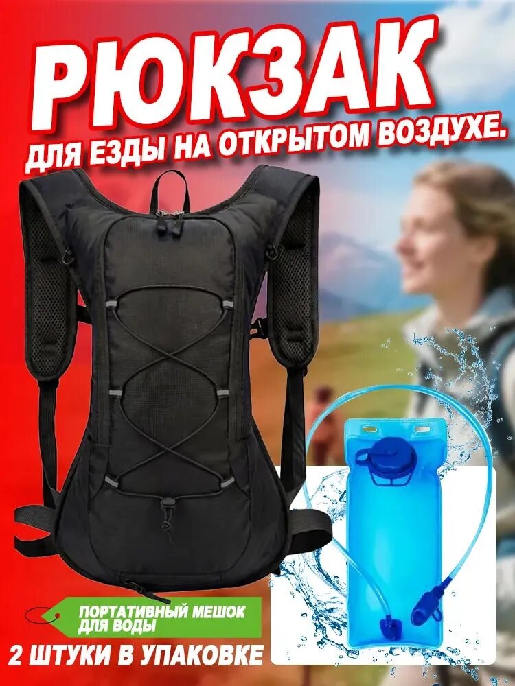 Рюкзак