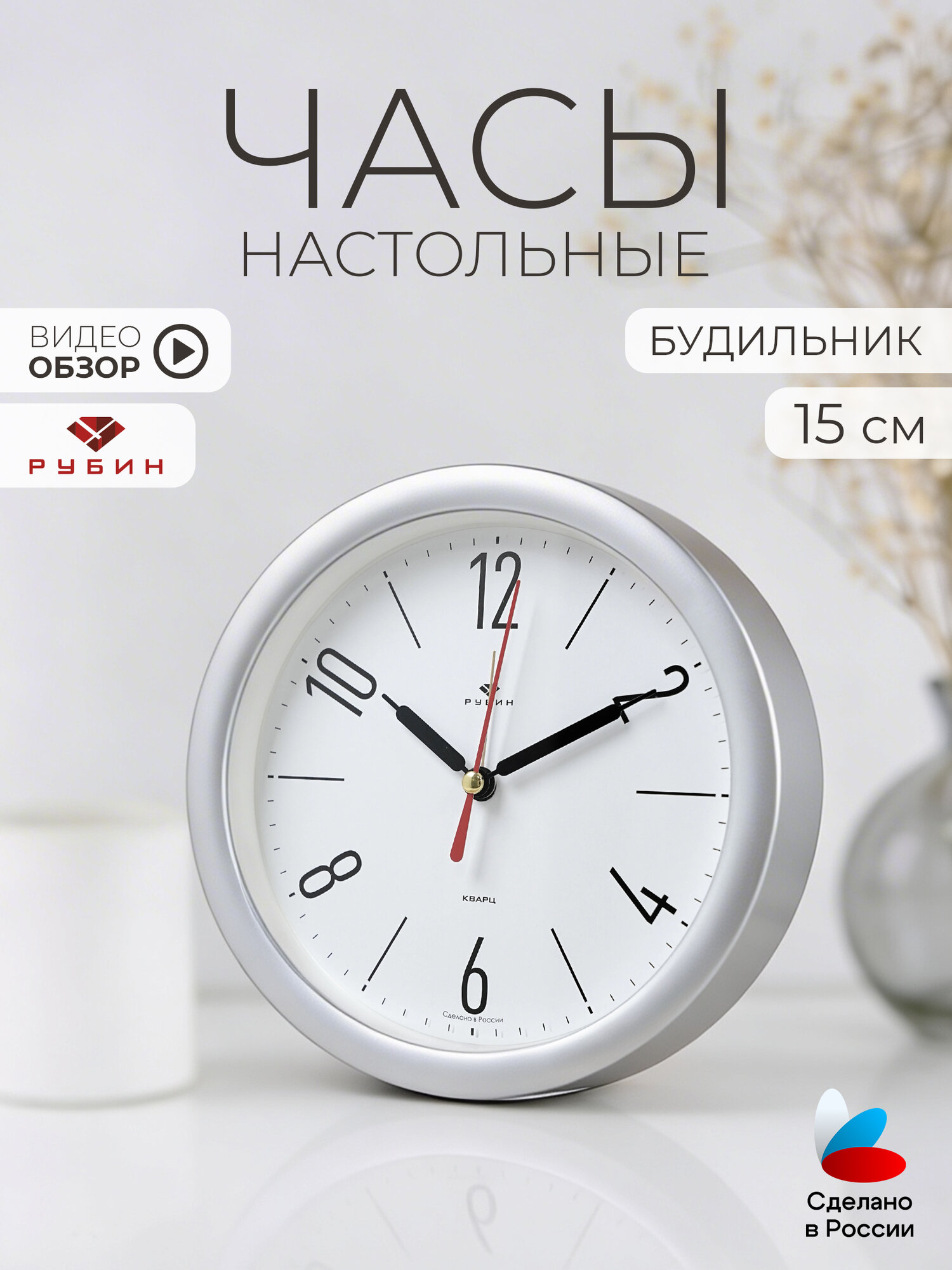 Часы будильник настольные громкие, 15,3см, дискретный ход, кварцевые