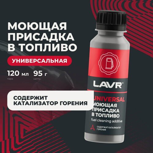 Изображение товара Присадка в топливо с катализатором горения 2126 Universal Fuel Cleaner 120 мл LAVR Ln2126