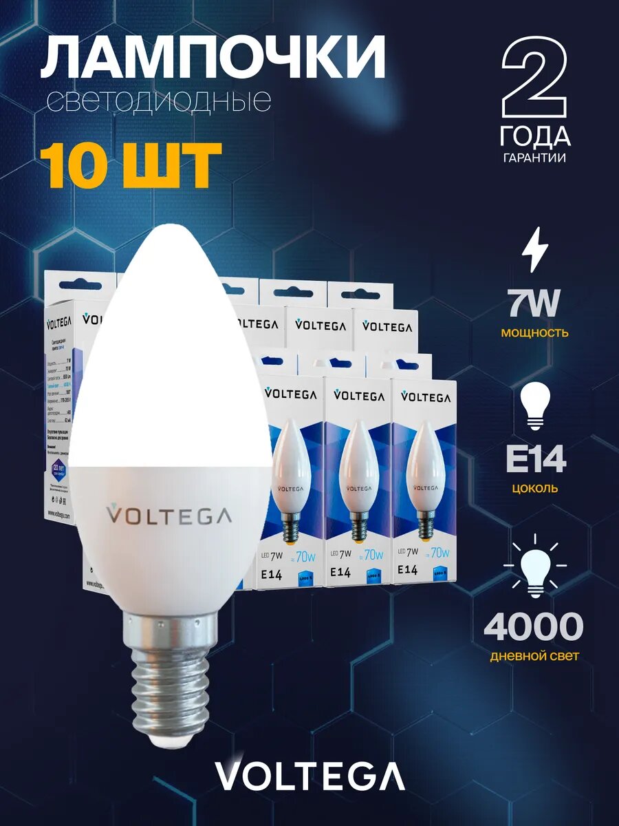 Лампочка светодиодная E14 форма свеча матовая 7W нейтральный белый Voltega Simple Candle 4000K упаковка 10 штук