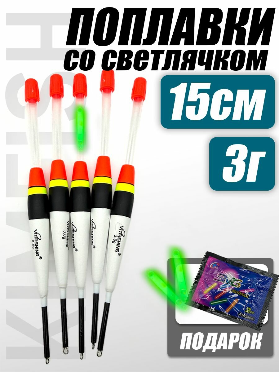 Поплавок со светлячком для ночной рыбалки