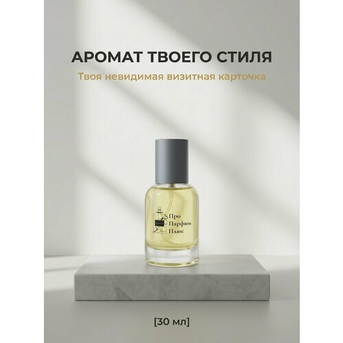 фото Парфюм ar064 по мотивам ganymede marc-antoine barrois 30ml. на основе масла (флакон спрей) пропарфюмплюс