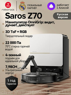 Изображение товара Робот-пылесос Roborock Saros Z70 Механическая рука OmniGrip, голос без сети, ИИ-уборка в 1 клик