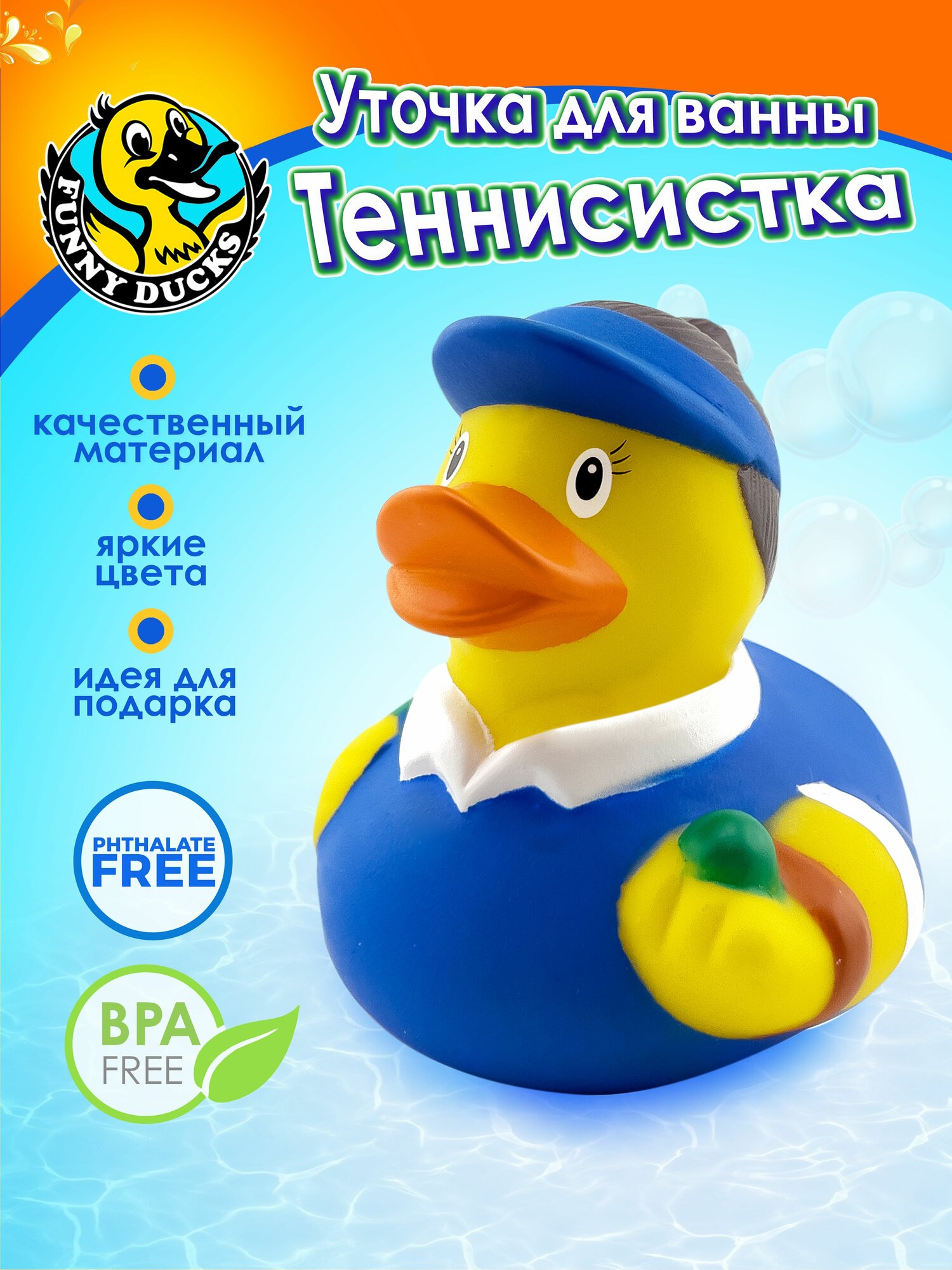 Резиновая уточка Теннисистка