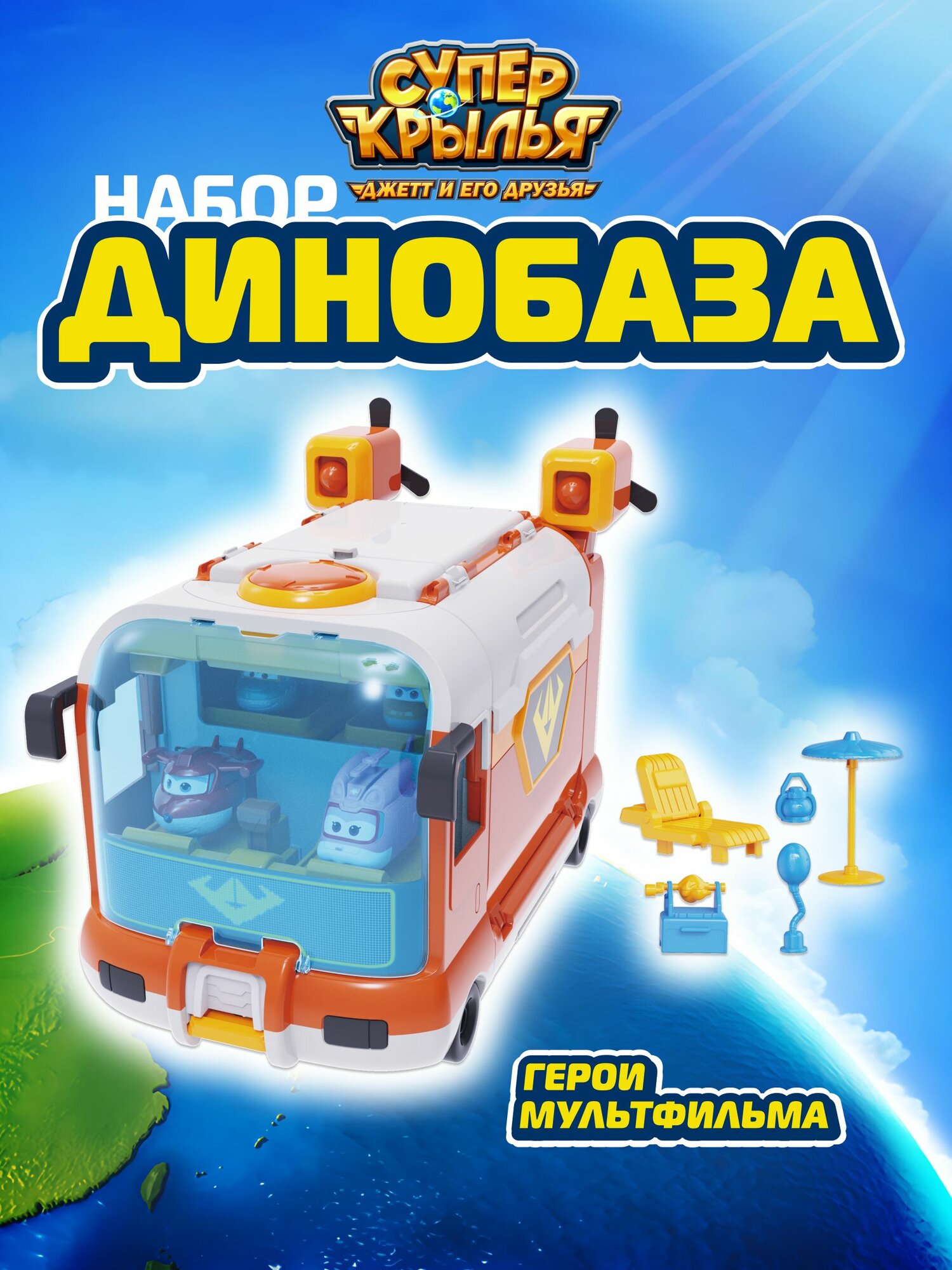 Игровой набор Дино база (9 сезон), Супер Крылья, EU790880