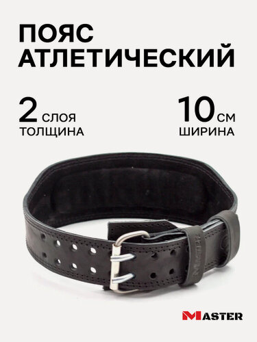Изображение товара Пояс атлетический MASTER, кожа, спинка 10 см