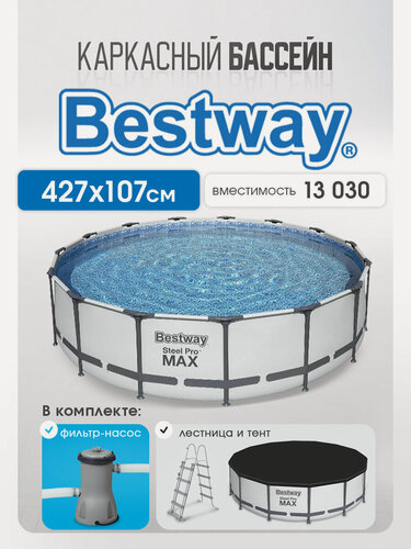 Изображение товара Бассейн Bestway "Steel Pro MAX", каркасный, круглый, 427 x 107 см