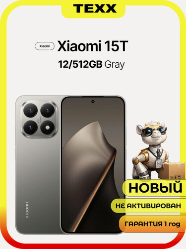 Изображение товара Смартфон Xiaomi Mi 15T 12/512Gb Gray (Серый) 2025 2 Nano Sim