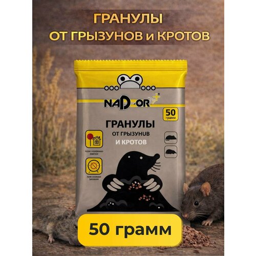 фото Надзор / nadzor гранулы от кротов и других грызунов, 50 грамм