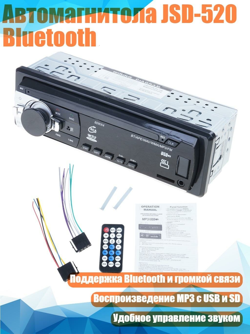 Автомагнитола JSD-520 Bluetooth