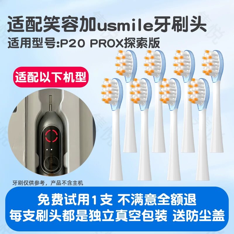 Сменная насадка Junyue, совместимая с электрической зубной щеткой usmile Smile Plus P20PROX Exploration Edition, с
