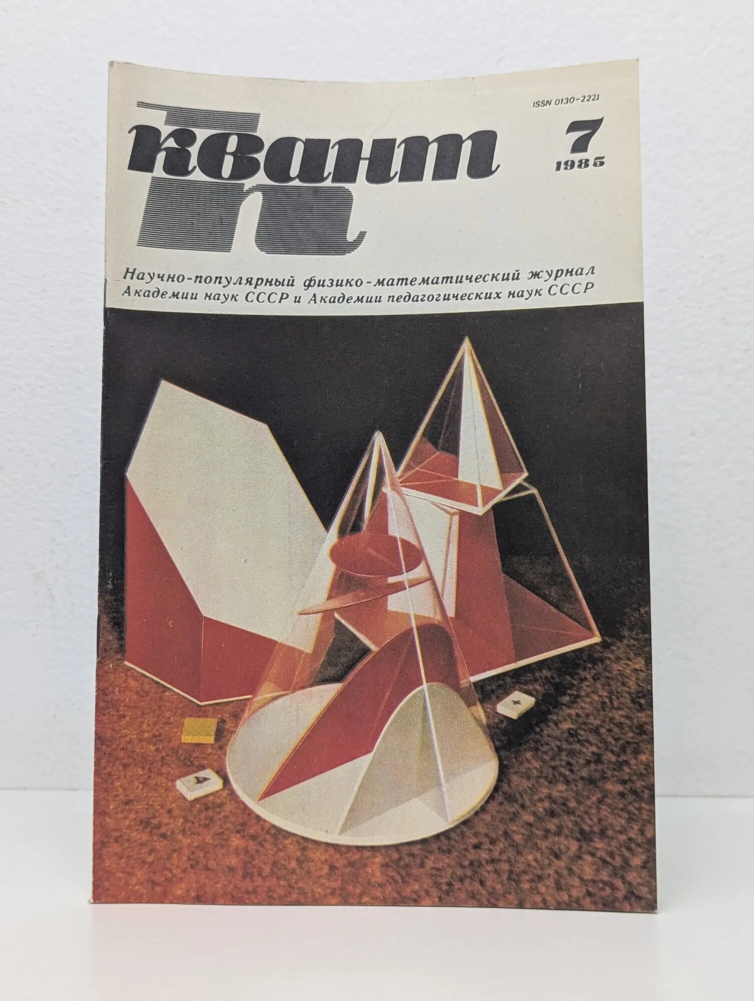 Квант. Выпуск № 7/1985 1985