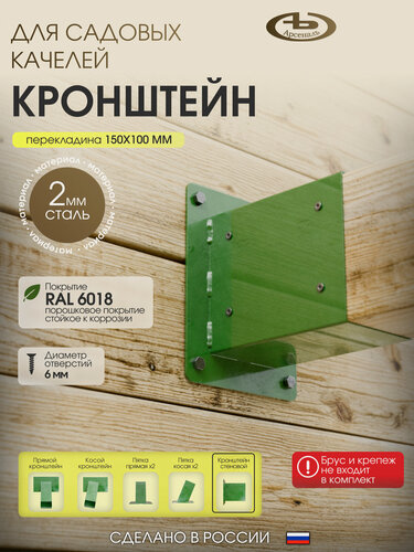 Изображение товара Опора бруса АрсеналЪ AR75115Ц6I7-06, для садовых качелей, металлическая, 1 шт