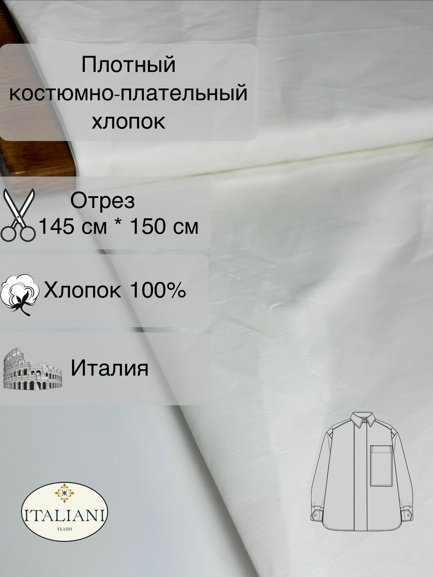 Плотный костюмно-плательный хлопок/хлопок 100%/145 см*150 см/Италия