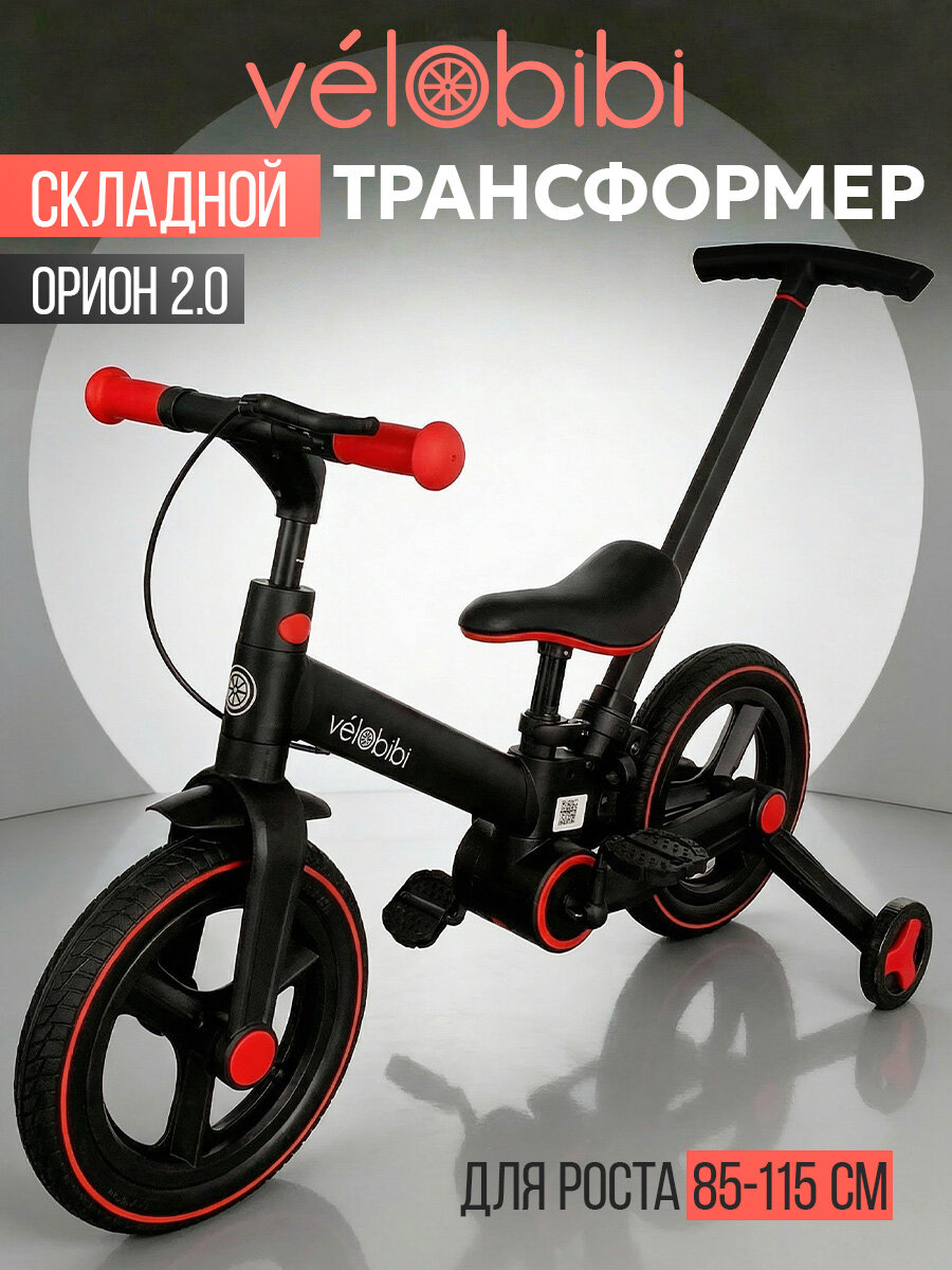 Велосипед Беговел с ручкой орион 2.0 (колеса полиуретан 12") красно-чёрный (Арт. ВЛ-2584)