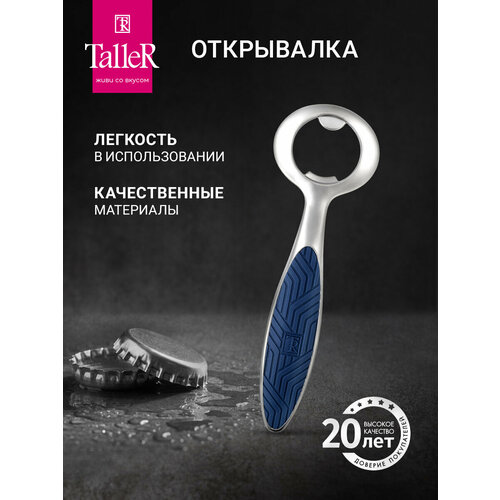 фото Открывалка taller tr-65112