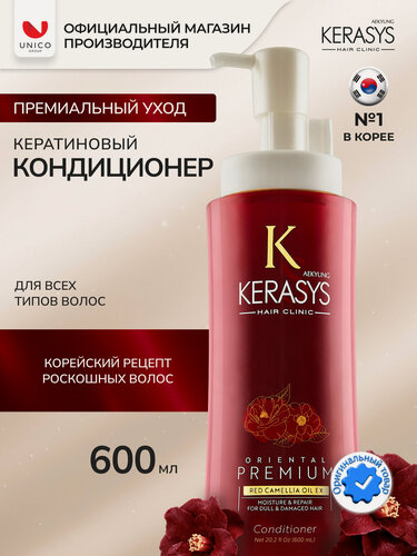 Изображение товара Kerasys Кондиционер для сияния волос Oriental Premium 600 мл, Корея