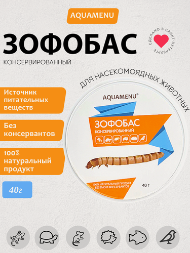 Изображение товара Натуральный корм AQUAMENU Зофобас консервированный, для рептилий/рыб/ежей/птиц, 40 г.