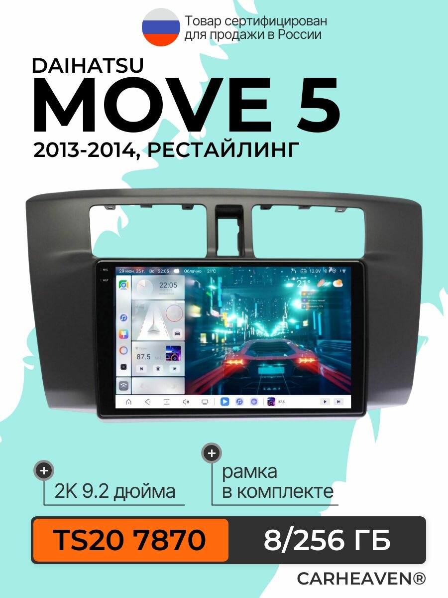 Автомагнитола 2К TS20 8/256 ГБ для Daihatsu Move 2013-2014 (всё в комплекте: магнитола + рамка + проводка)
