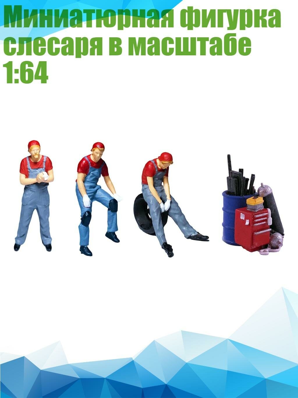 Миниатюрная фигурка слесаря в масштабе 1:64, Red completed