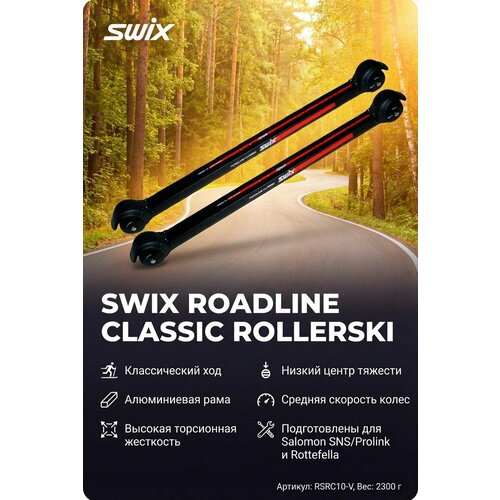 Лыжероллеры классические SWIX Roadline Classic