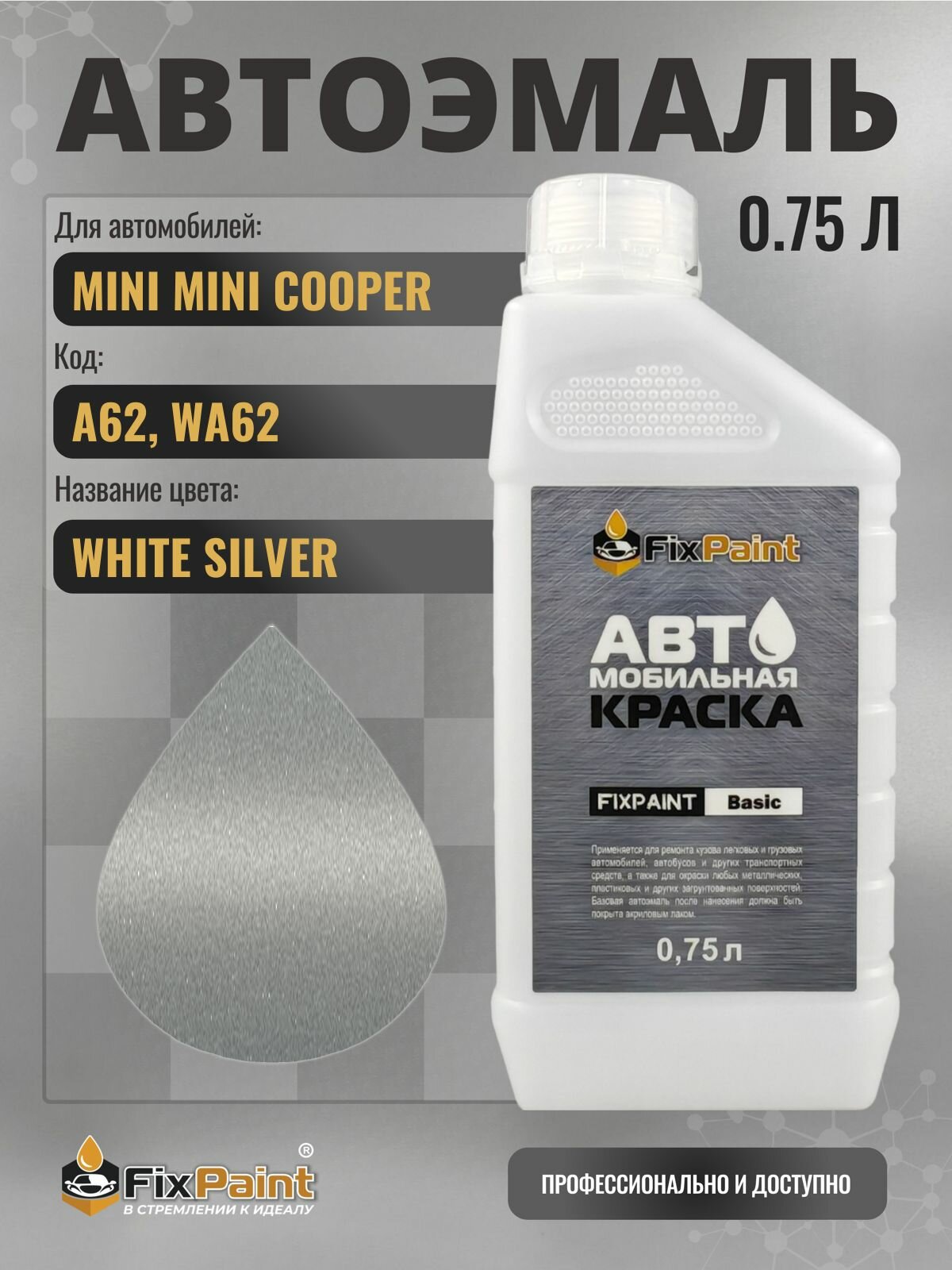 Краска для MINI MINI COOPER, код A62, WA62, WHITE SILVER, автомобильная эмаль базовая под лак FixPaint Basic в канистре, 0,75 л