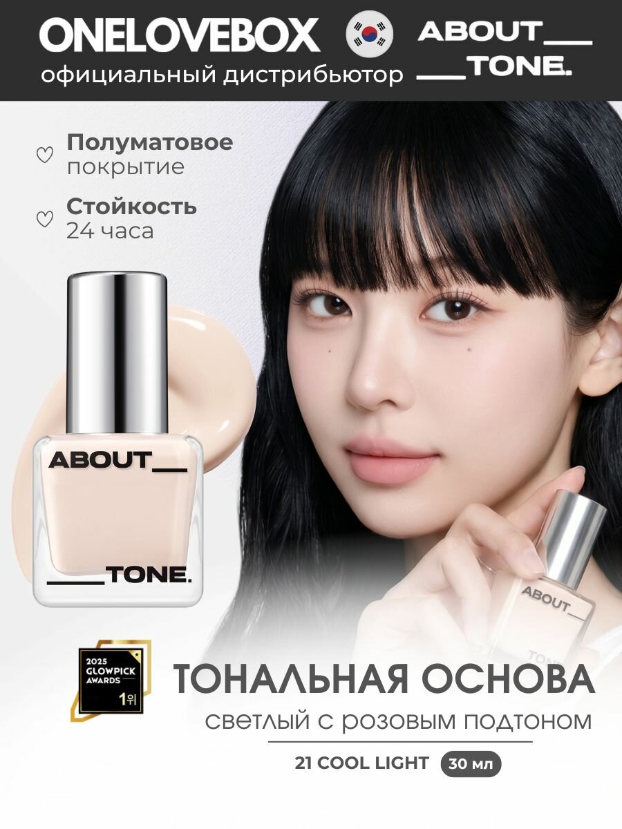 ABOUT TONE Skin Layer Fit Foundation 21 Cool Light - Стойкая тональная основа для лица (30 мл)