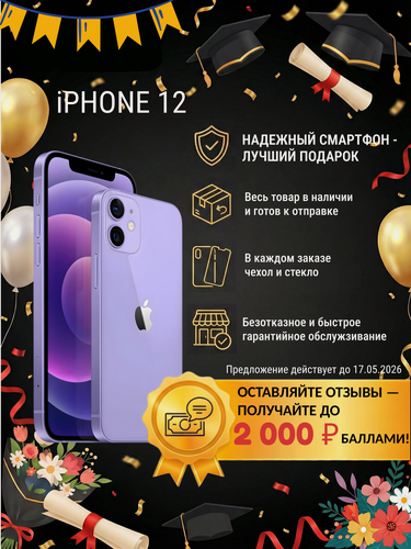 Изображение товара Смартфон Apple iPhone 12 128 ГБ, экран 6.1, фиолетовый, nano SIM