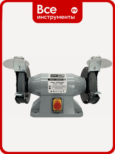 Изображение товара Заточной станок KraftWell 250 мм KRW-BG250 профессиональный электрический с защитным экраном и аварийным выключателем