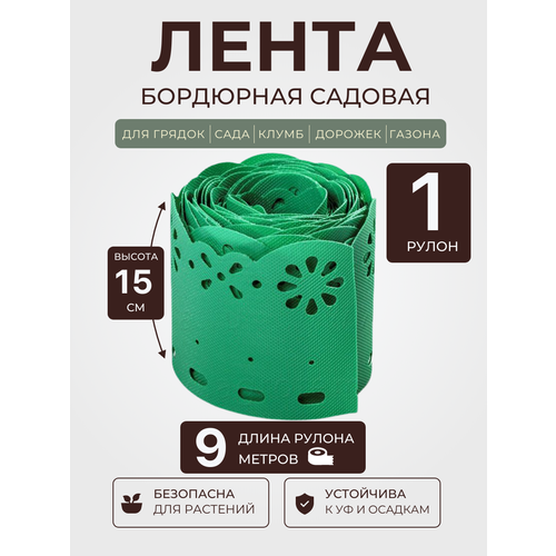 фото Лента бордюрная садовая 15 см х 9 м декор от protent, пластиковая зеленая протэкт