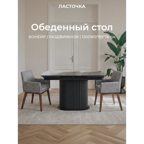 фото Стол обеденный бонейр раздвижной, с металлическими опорами, 120 х 80 х 76 оникс опоры черные ласточка