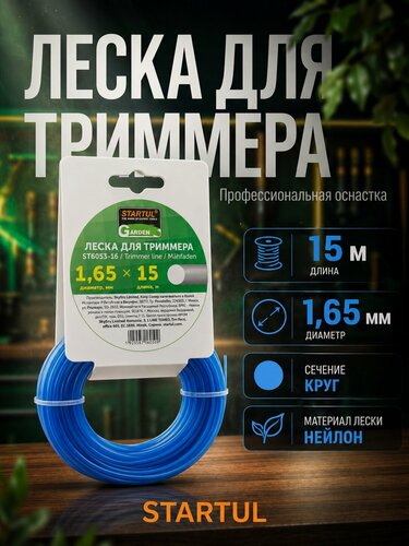 Изображение товара Леска для триммера d 1,65 мм x 15 м сечение круглое STARTUL GARDEN (ST6053-16)