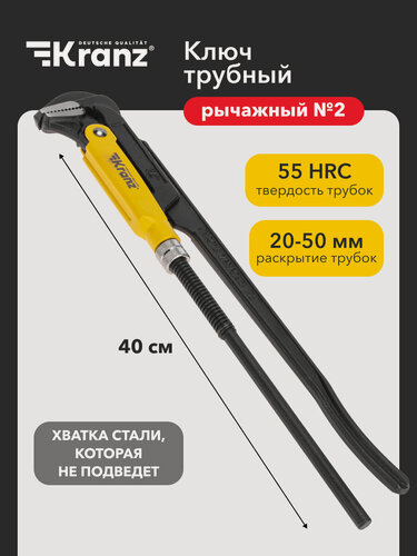 Изображение товара Трубный ключ KRANZ №2 рычажный, литой, углеродистая сталь, длина 40 см