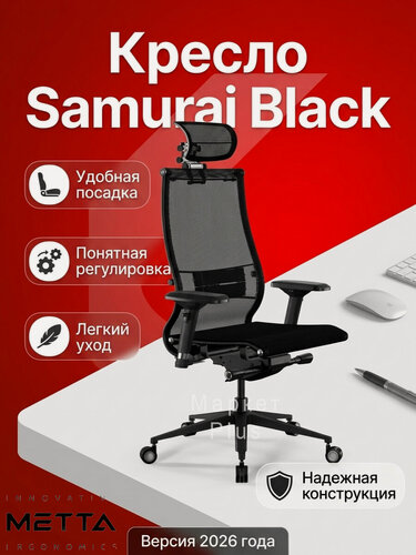 Изображение товара Компьютерное кресло METTA Samurai Black (черная версия) офисное, обивка: сетка/текстиль, цвет: черный