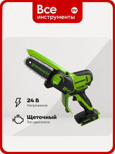 Изображение товара Аккумуляторная цепная мини пила GreenWorks 24V, 10 см, без АКБ и ЗУ 2008207