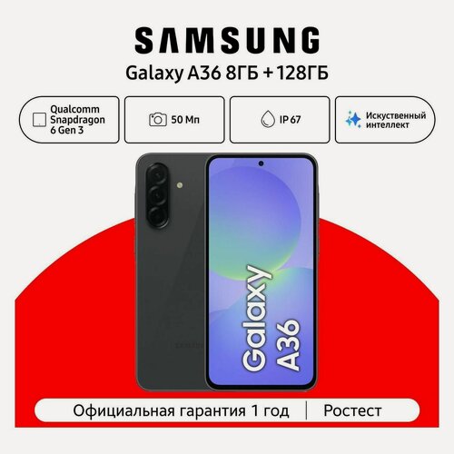 Изображение товара Смартфон Samsung Galaxy A36 8/128 ГБ, черный