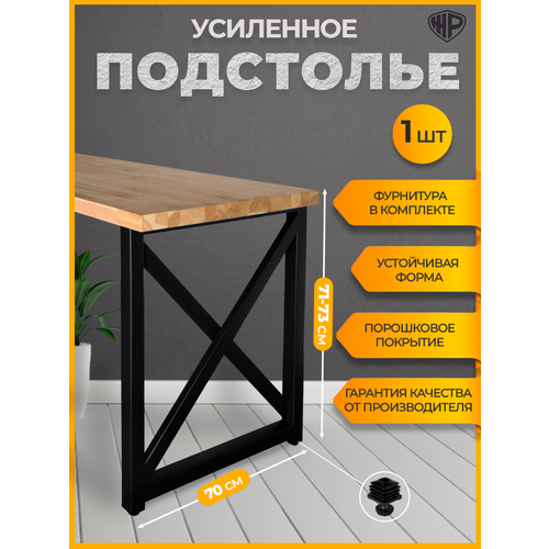 фото Ножка для стола лофт х 70×71, металл, подстолье чёрное, железное решение
