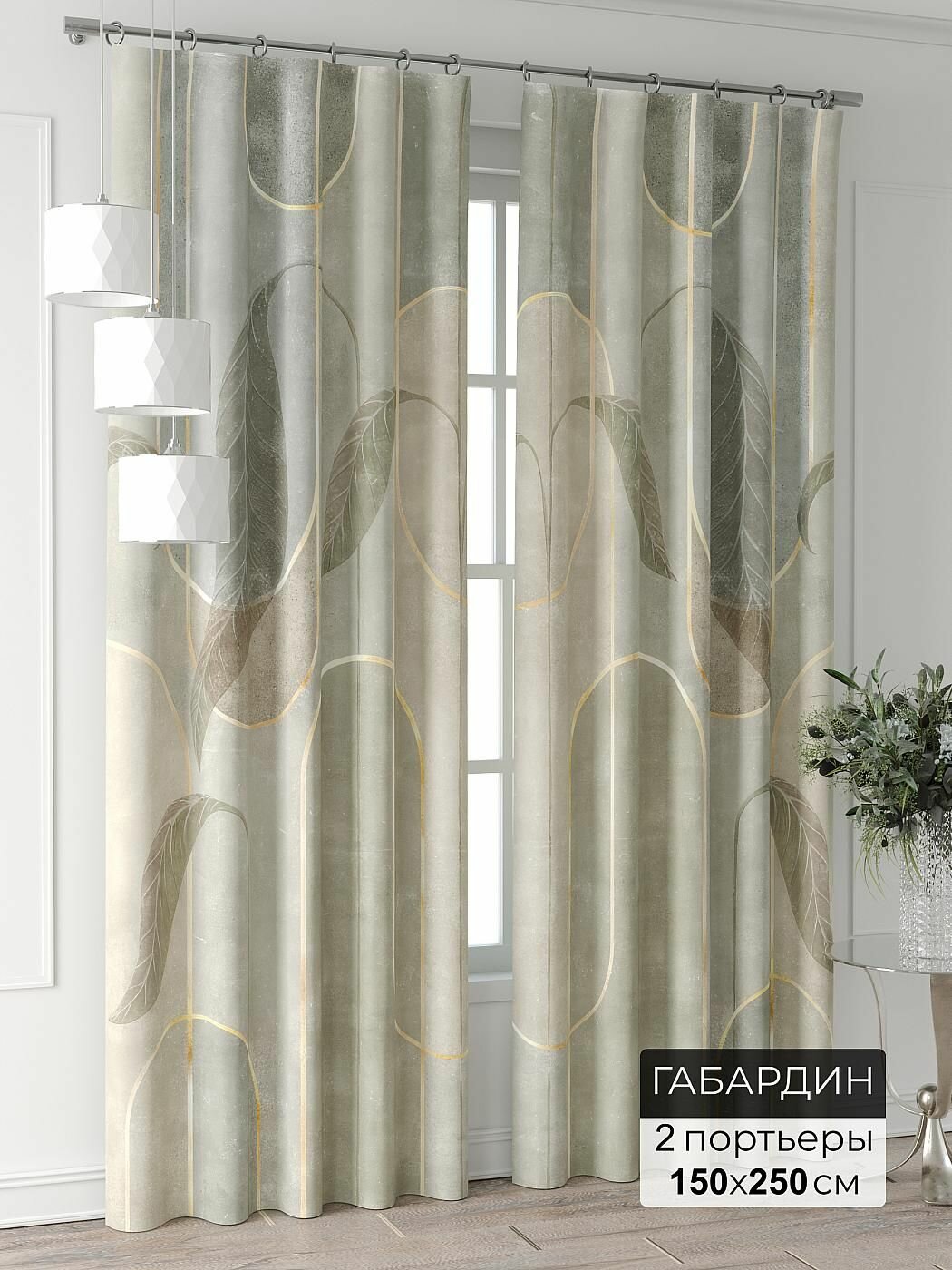 Комплекты штор Comfy Way / шторы в комнату 150х250 см / Иселор - 058 - 250 см
