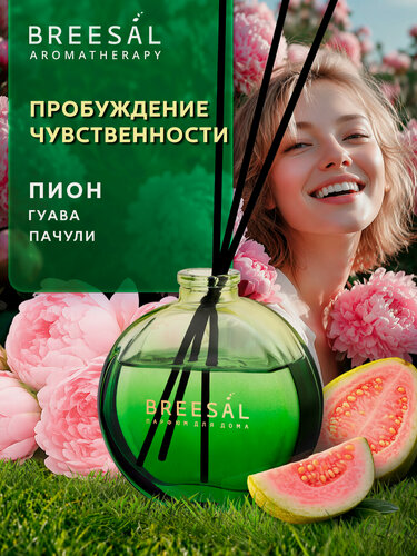 Изображение товара Диффузор для дома с палочками Breesal Arome Sticks Ароматизатор для дома, Пробуждение чувственности 70 мл