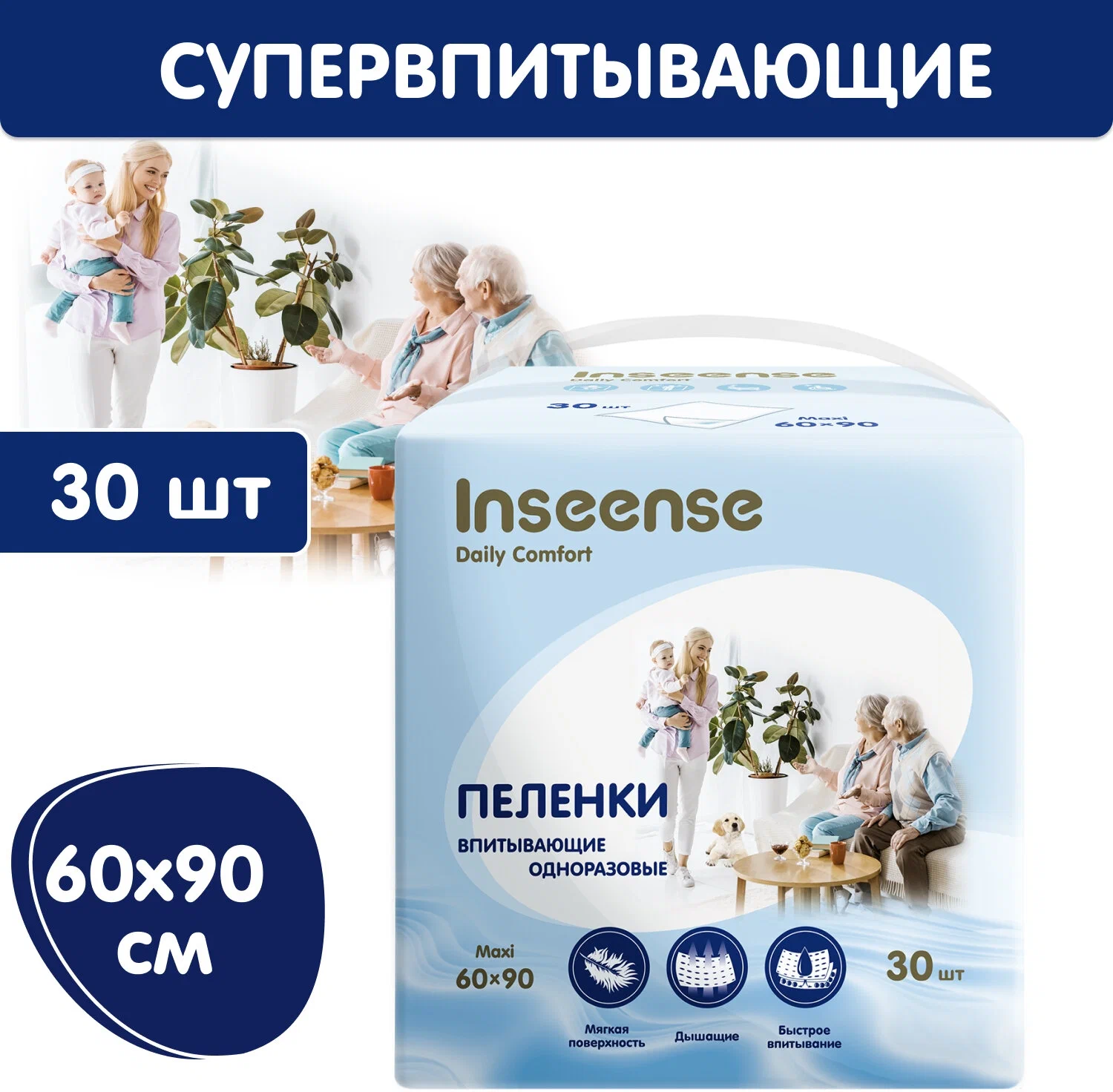 Пеленки INSEENSE Daily Comfort, одноразовые, супервпитывающие, 60 x 90 см, 30 штук. — фото 4