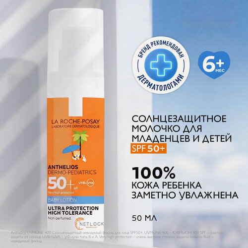 Изображение товара La Roche Posay Антгелиос Dermo-Pediatrics Cолнцезащитное молочко для младенцев и детей SPF 50+ 50мл