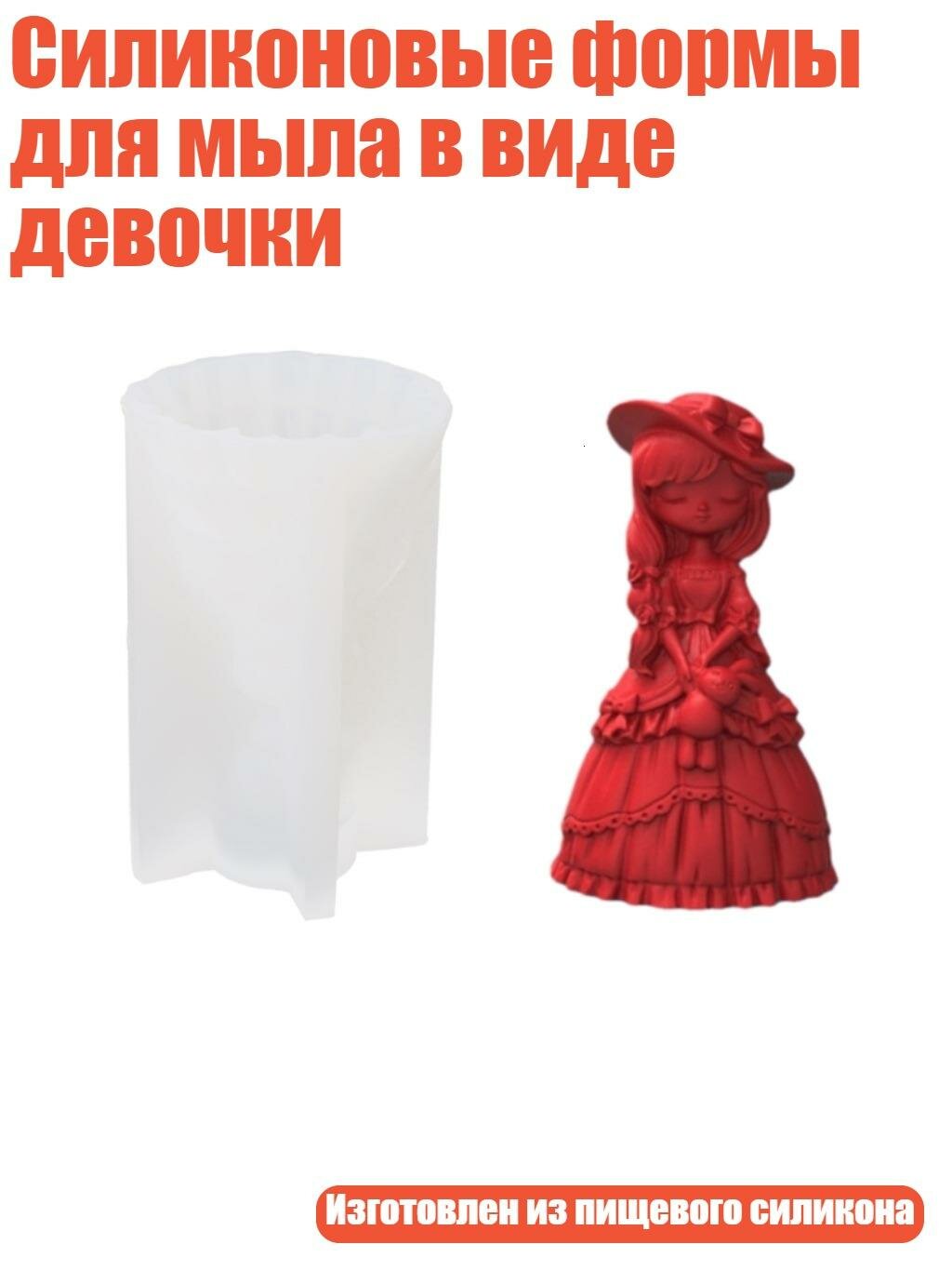 Силиконовые формы для мыла в виде девочки, 20