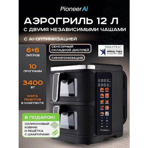фото Аэрогриль электрический 12 литров 2 в 1 pioneer sm550d с двумя чашами по 6 л, складной дисплей, 12 автопрограмм