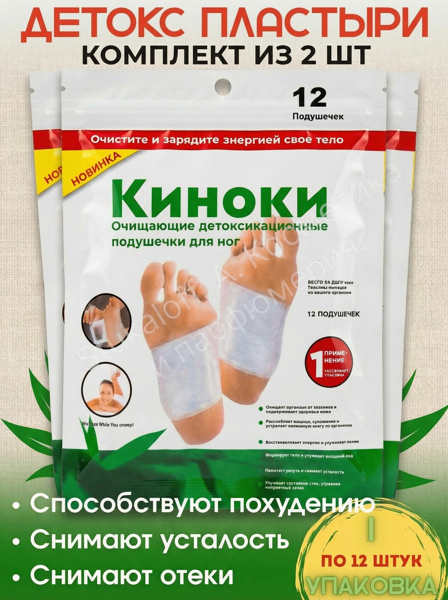 Киноки Пластырь для похудения