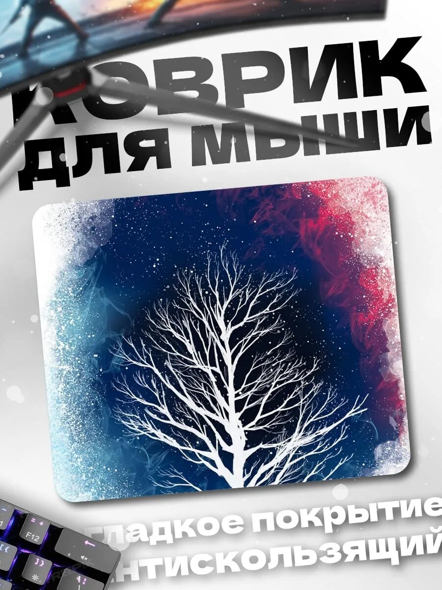 Коврик для мыши Древо жизни космос