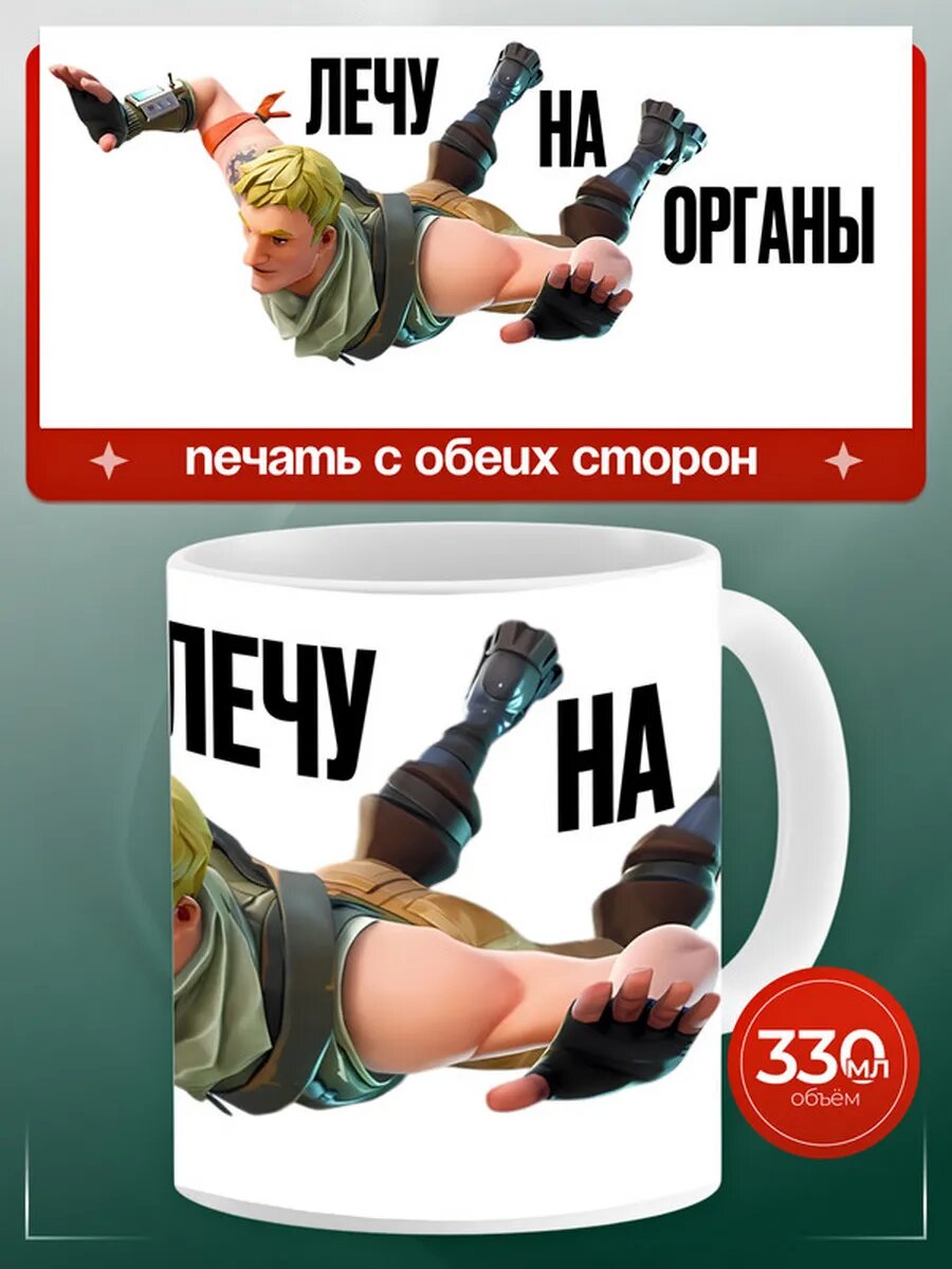 Кружка Фортнайт
