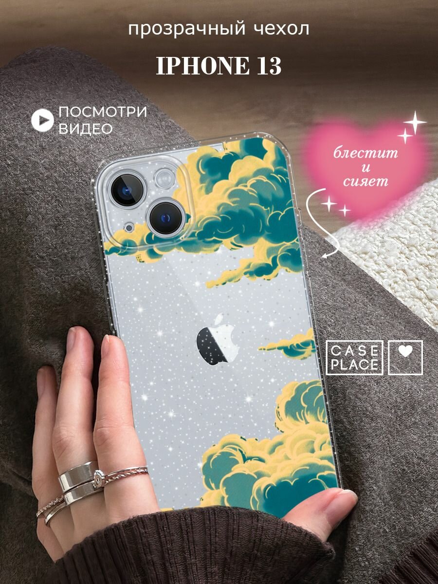 Чехол на Apple iPhone 13 (Айфон 13) с блестками и принтом Звездное небо с облаками